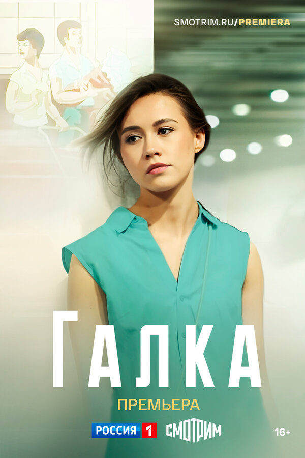 Постер сериала